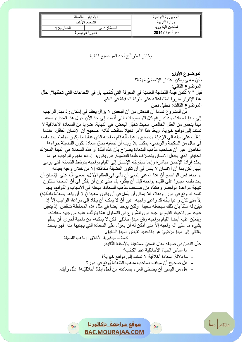Corrigé principale philo Bac 2014 – Section lettre